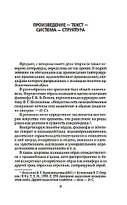 Struktura i sens: Teoria literatury dla wszystkich