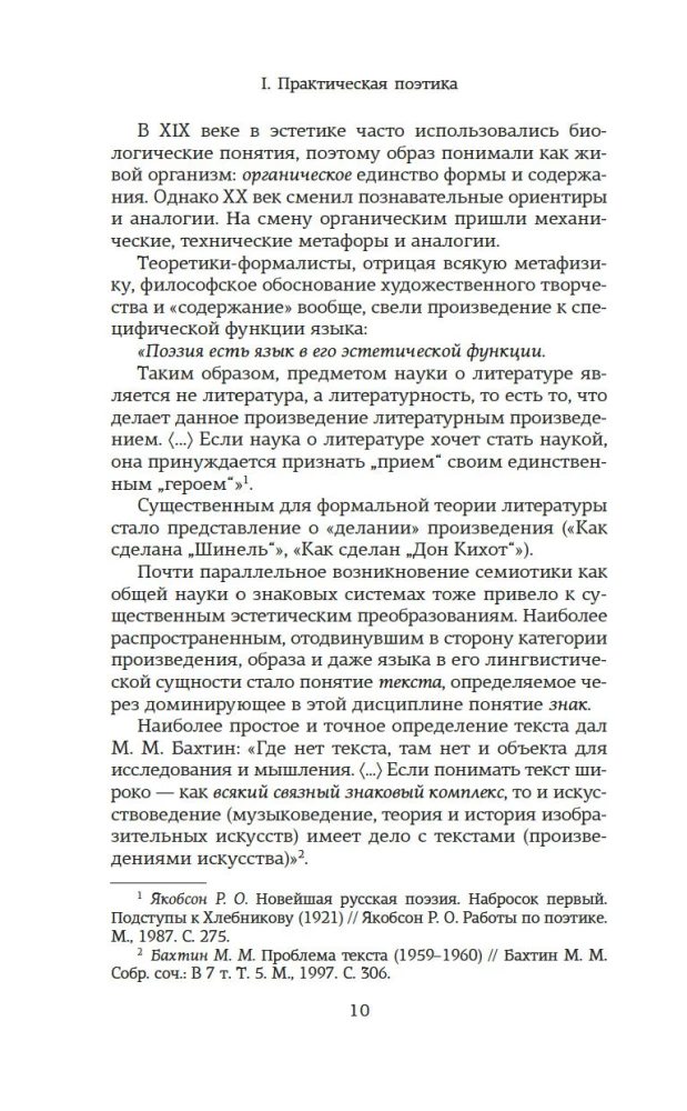 Struktura i sens: Teoria literatury dla wszystkich