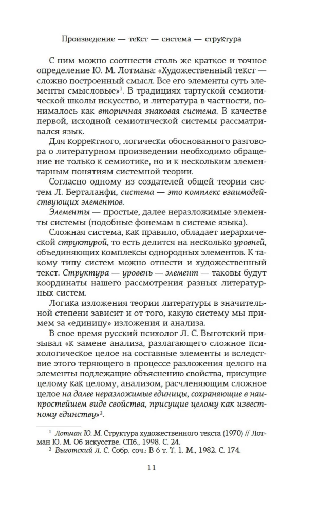 Struktura i sens: Teoria literatury dla wszystkich