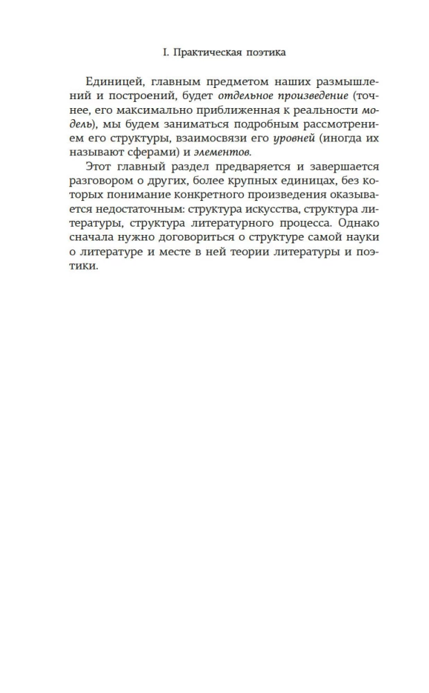 Struktura i sens: Teoria literatury dla wszystkich