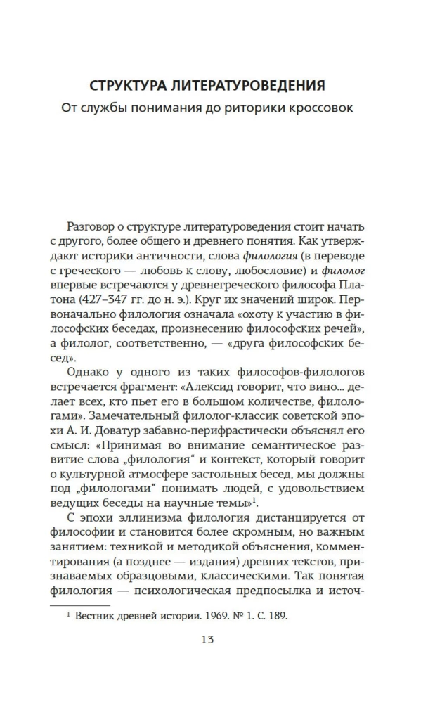 Struktura i sens: Teoria literatury dla wszystkich