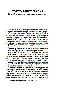 Struktura i sens: Teoria literatury dla wszystkich