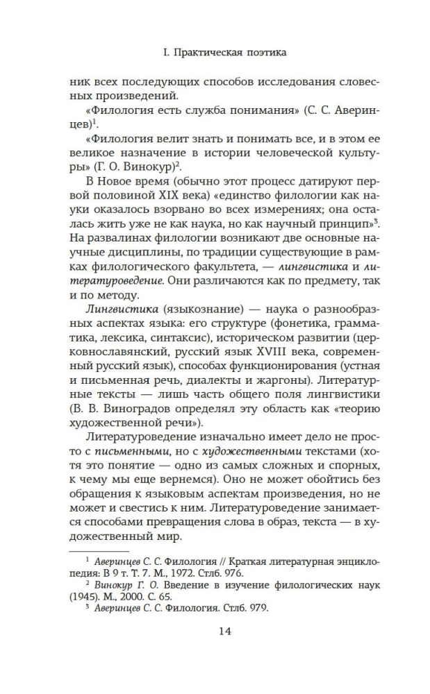 Struktura i sens: Teoria literatury dla wszystkich