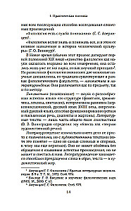 Struktura i sens: Teoria literatury dla wszystkich