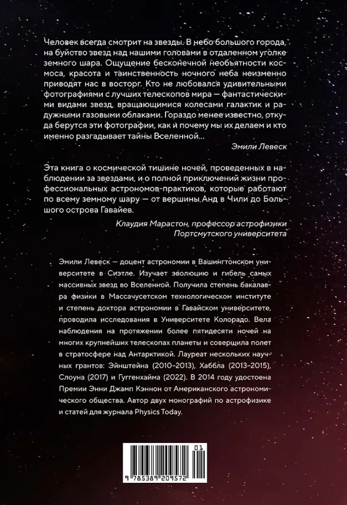 Vērsti uz zvaigznēm. Pagātne, tagadne un nākotne astronomijā