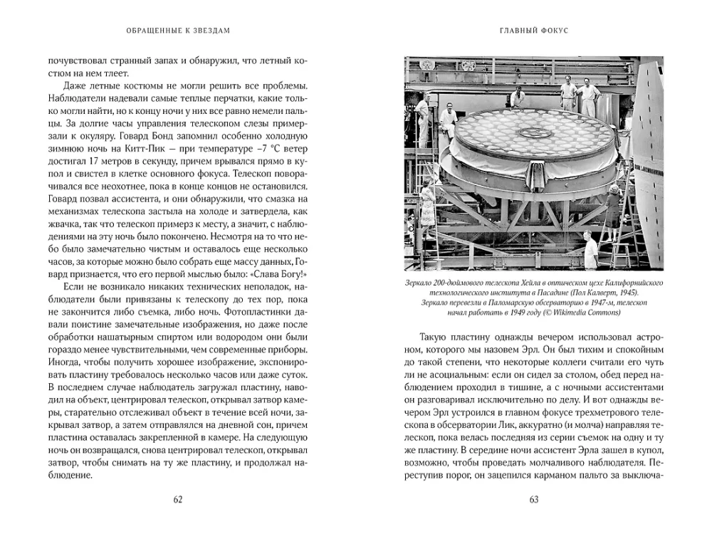 Vērsti uz zvaigznēm. Pagātne, tagadne un nākotne astronomijā