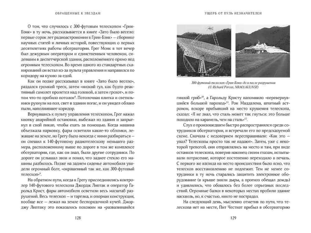Vērsti uz zvaigznēm. Pagātne, tagadne un nākotne astronomijā