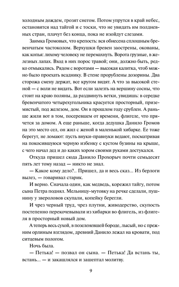 Gloomy River. Volume 1