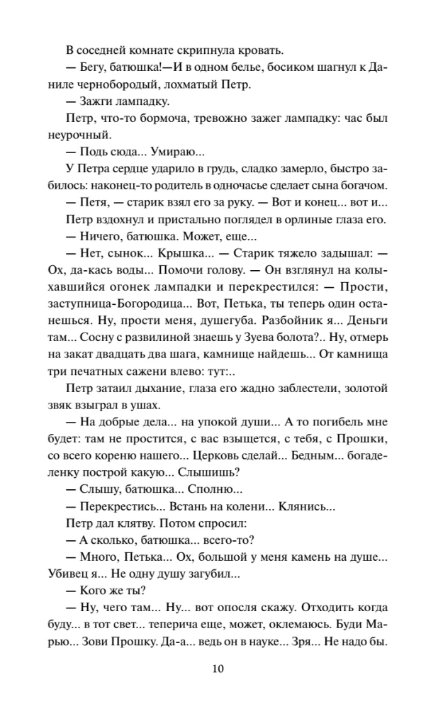 Gloomy River. Volume 1