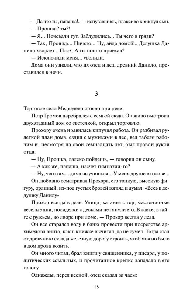 Gloomy River. Volume 1