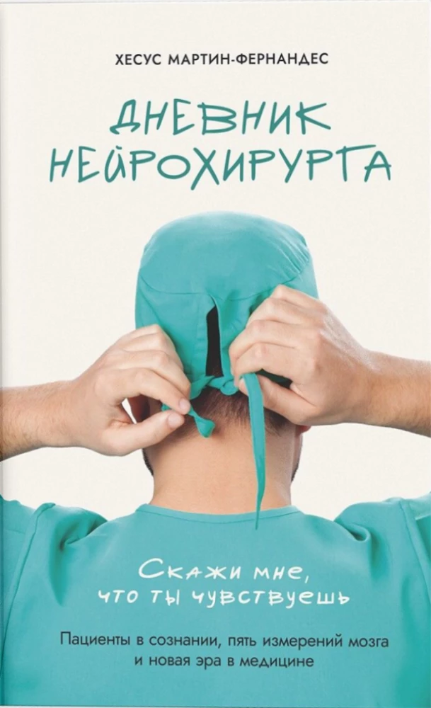 The Neurosurgeon's Diary: Tell Me What You Feel: Patients Awake, Five Dimensions of the Brain, and a New Era in Medicine