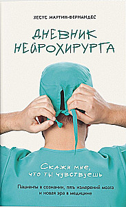 The Neurosurgeon's Diary: Tell Me What You Feel: Patients Awake, Five Dimensions of the Brain, and a New Era in Medicine