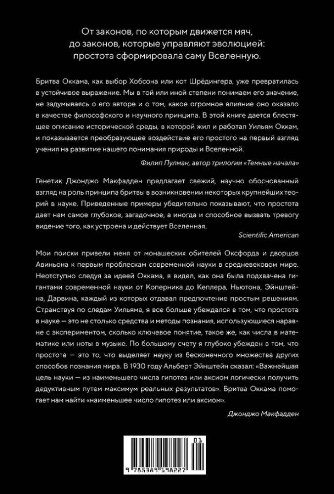 Dzīve ir vienkārša. Kā Okkama nazis atbrīvoja zinātni un kļuva par atslēgu uz Visuma noslēpumu izzināšanu