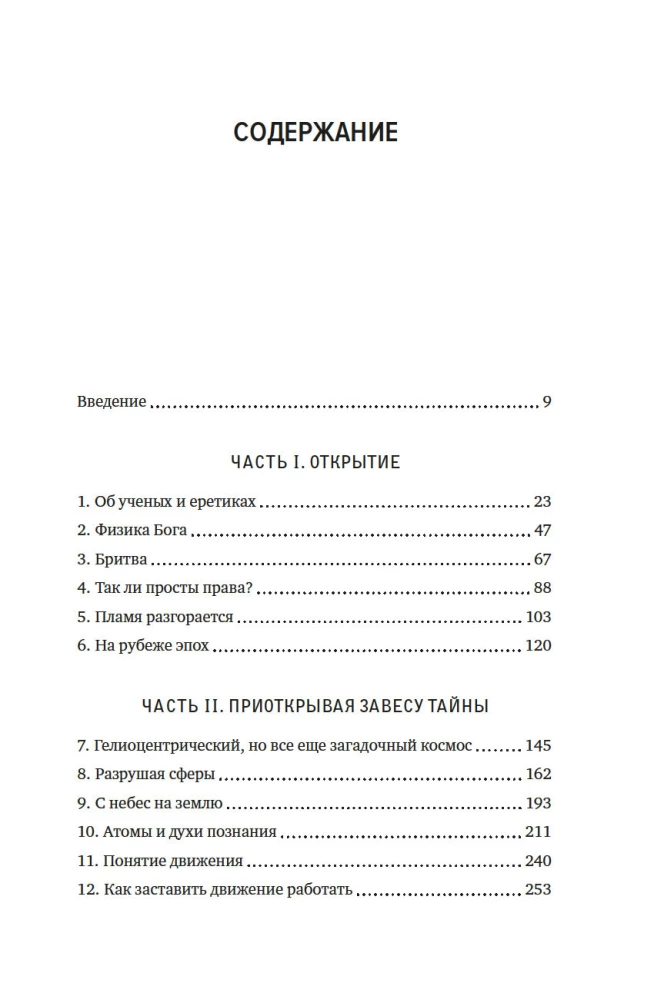 Dzīve ir vienkārša. Kā Okkama nazis atbrīvoja zinātni un kļuva par atslēgu uz Visuma noslēpumu izzināšanu