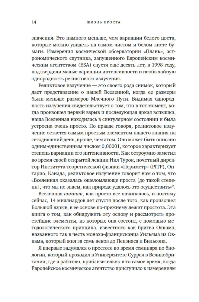 Dzīve ir vienkārša. Kā Okkama nazis atbrīvoja zinātni un kļuva par atslēgu uz Visuma noslēpumu izzināšanu