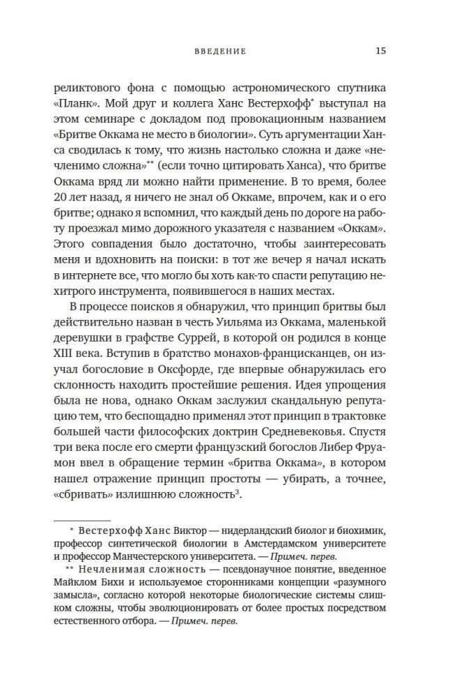 Dzīve ir vienkārša. Kā Okkama nazis atbrīvoja zinātni un kļuva par atslēgu uz Visuma noslēpumu izzināšanu