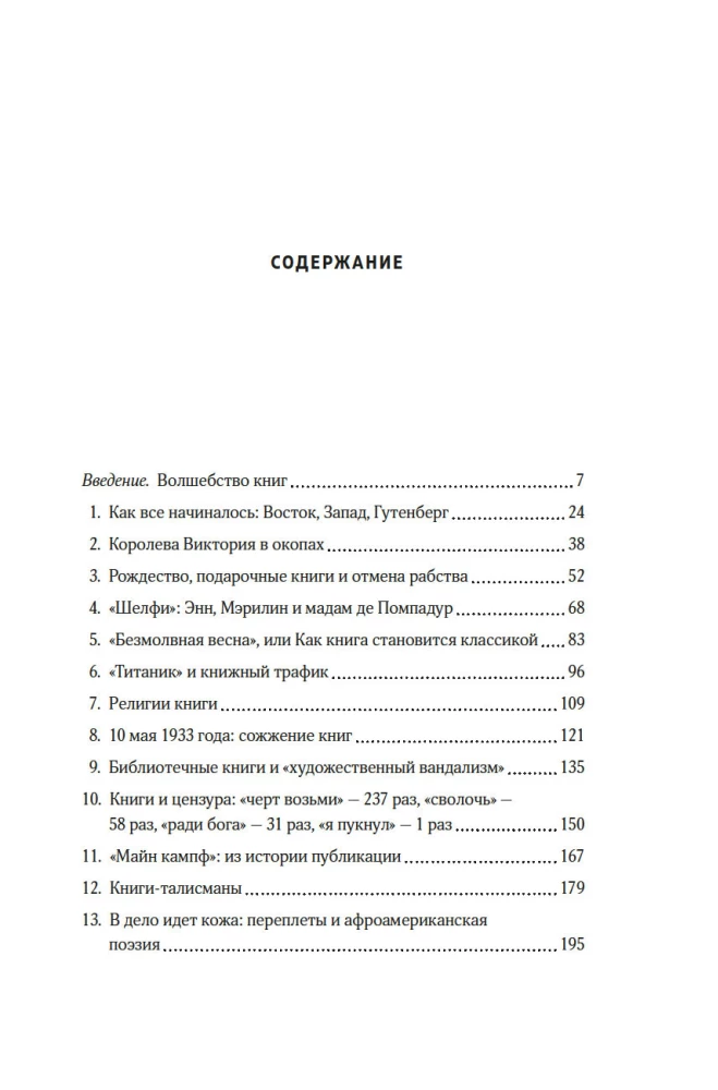 Pieraksti bibliofila. Kāpēc grāmatas ir varas pār mums