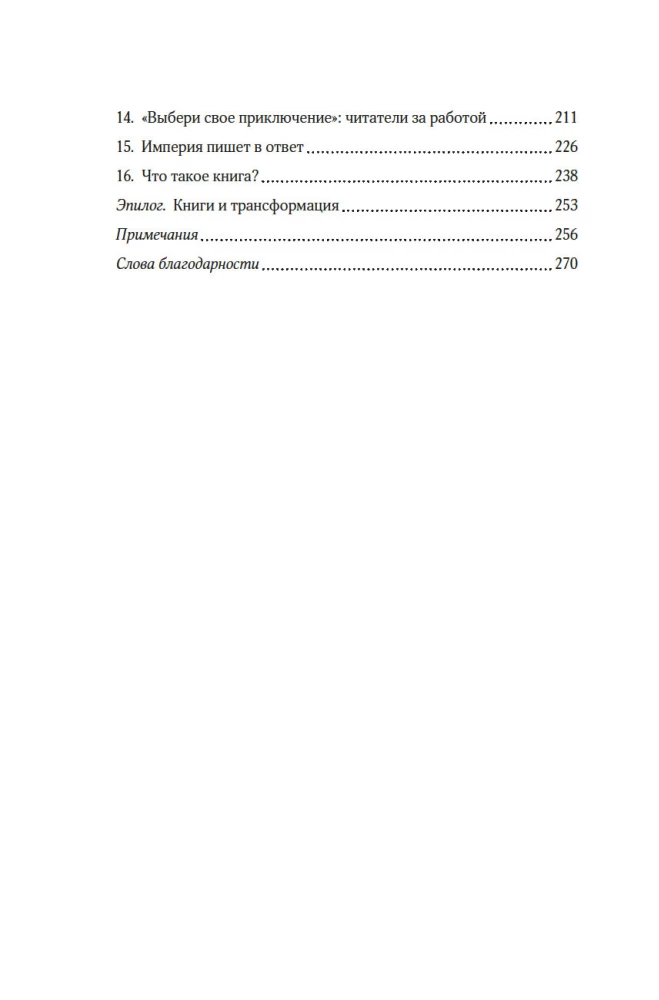 Pieraksti bibliofila. Kāpēc grāmatas ir varas pār mums