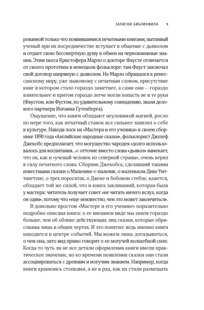 Pieraksti bibliofila. Kāpēc grāmatas ir varas pār mums