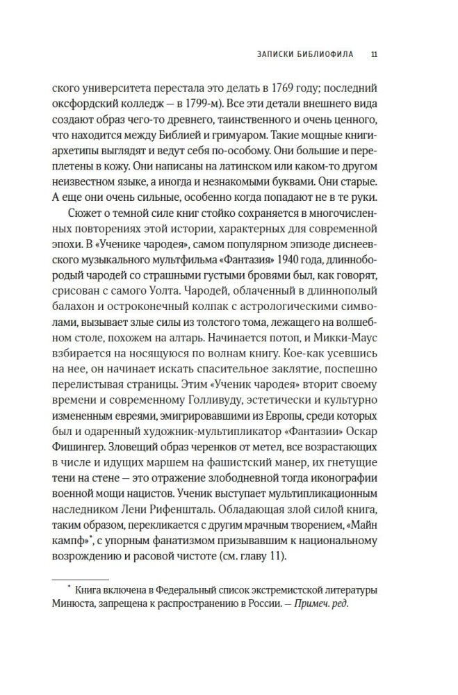 Pieraksti bibliofila. Kāpēc grāmatas ir varas pār mums