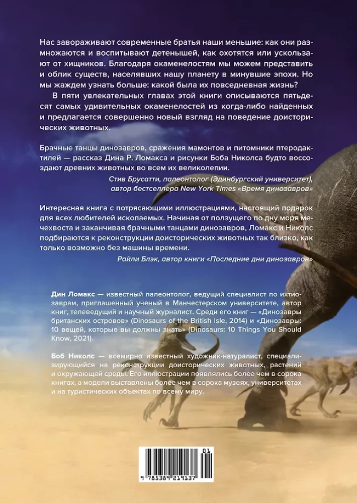Die Geheimnisse der prähistorischen Welt. Erstaunliche Geschichten aus dem Leben ausgestorbener Tiere