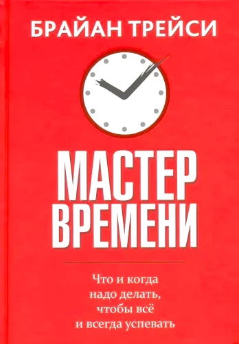 Mistrz czasu