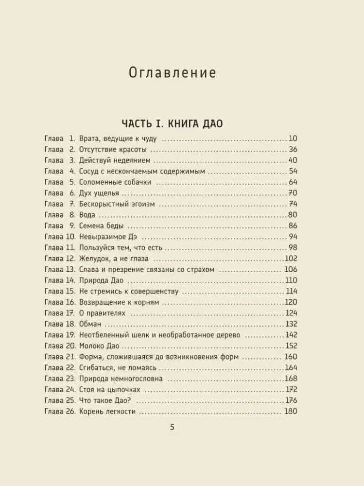 Laozi. Tao Te Ching: Naujas klasikinio senovės traktato interpretavimas