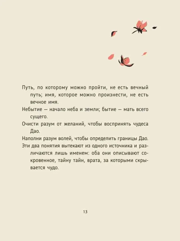 Laozi. Tao Te Ching: Naujas klasikinio senovės traktato interpretavimas