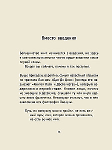 Laozi. Tao Te Ching: Naujas klasikinio senovės traktato interpretavimas
