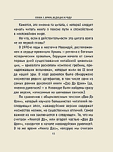 Laozi. Tao Te Ching: Naujas klasikinio senovės traktato interpretavimas