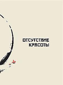 Laozi. Tao Te Ching: Naujas klasikinio senovės traktato interpretavimas