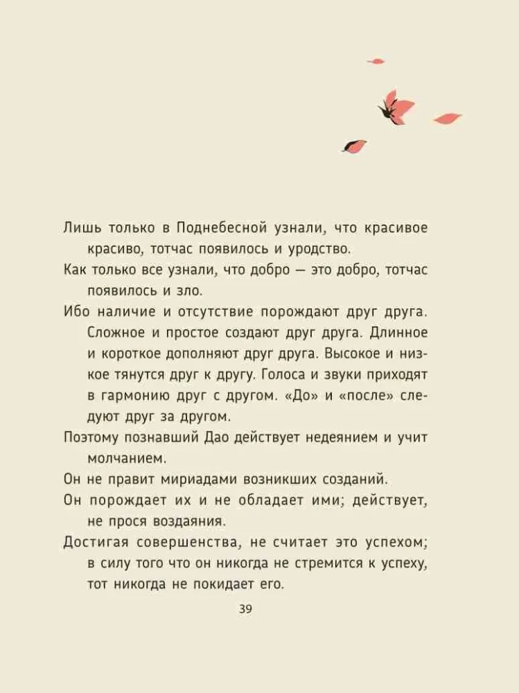 Laozi. Tao Te Ching: Naujas klasikinio senovės traktato interpretavimas