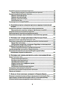 Maapinna autobiograafia. 4,6 miljardit aastat meie planeedi põnevat ajalugu