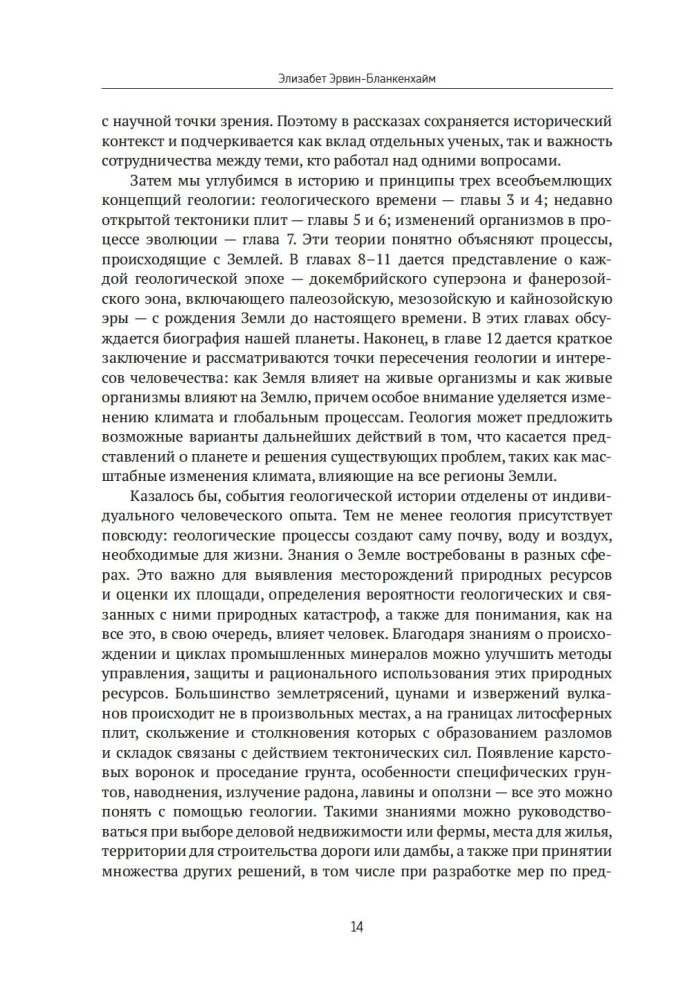 Maapinna autobiograafia. 4,6 miljardit aastat meie planeedi põnevat ajalugu