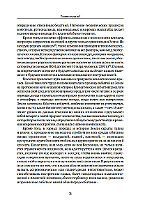 Maapinna autobiograafia. 4,6 miljardit aastat meie planeedi põnevat ajalugu
