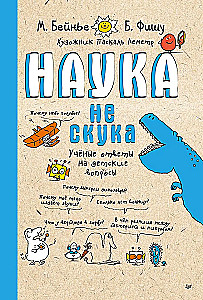 Nauka to nie nuda. Odpowiedzi naukowców na dziecięce pytania