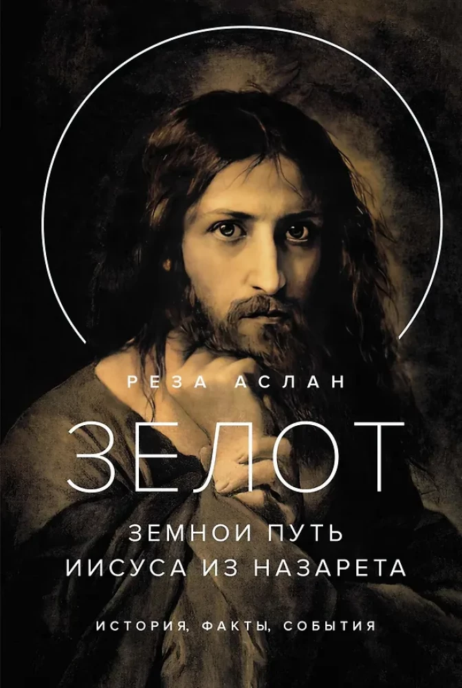 Zelot. Jeesuse maine tee Nazaretist