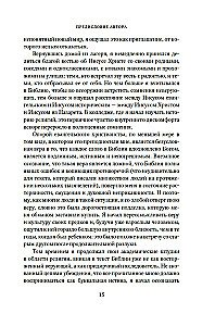 Zelot. Jeesuse maine tee Nazaretist