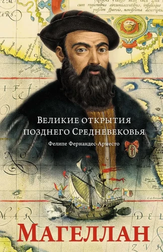 Die großen Entdeckungen der Spätmittelalters: Magellan