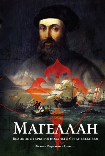 Magellan: The Great Discoveries of the Late Middle Ages