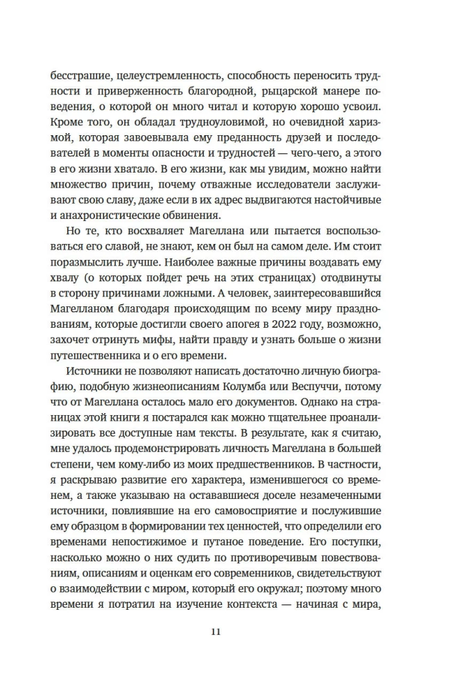 Magelāns: Lielie atklājumi vēlu viduslaikos