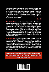 Die weibliche Mission des Mossad. Die riskantesten und heroischsten Operationen der Mitarbeiterinnen des israelischen Geheimdienstes
