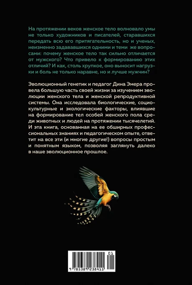 Woman. An Evolutionary Perspective on How and Why the Female Form Appeared