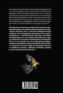 Woman. An Evolutionary Perspective on How and Why the Female Form Appeared