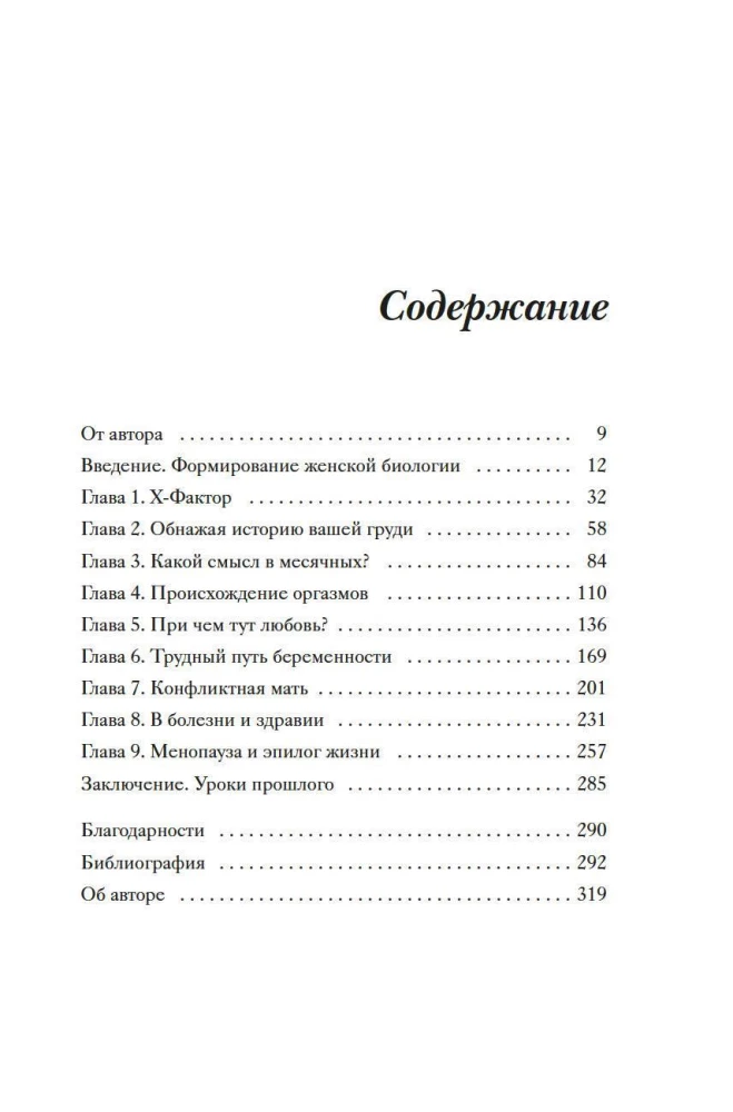 Woman. An Evolutionary Perspective on How and Why the Female Form Appeared