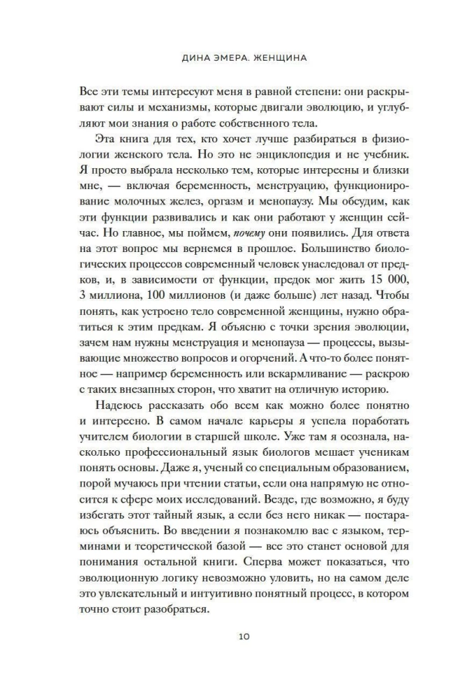 Woman. An Evolutionary Perspective on How and Why the Female Form Appeared