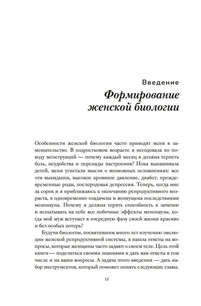 Woman. An Evolutionary Perspective on How and Why the Female Form Appeared