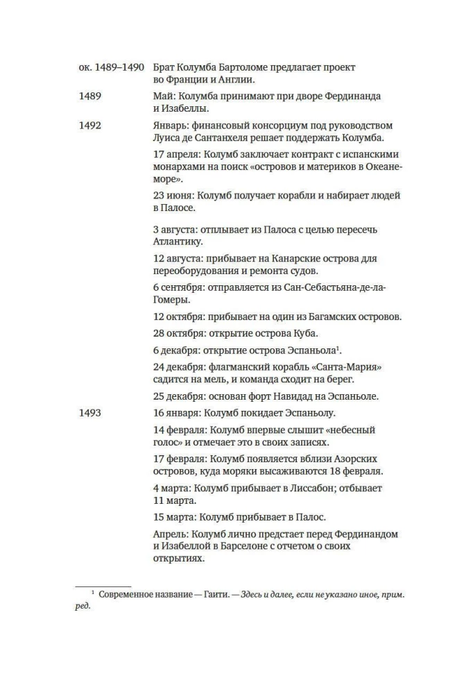 Avastamata maad: Kolumbus