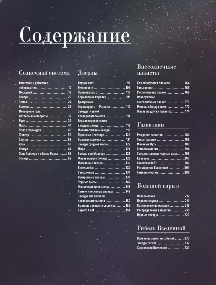 Вселенная. Краткая история космоса: от солнечной системы до темной материи