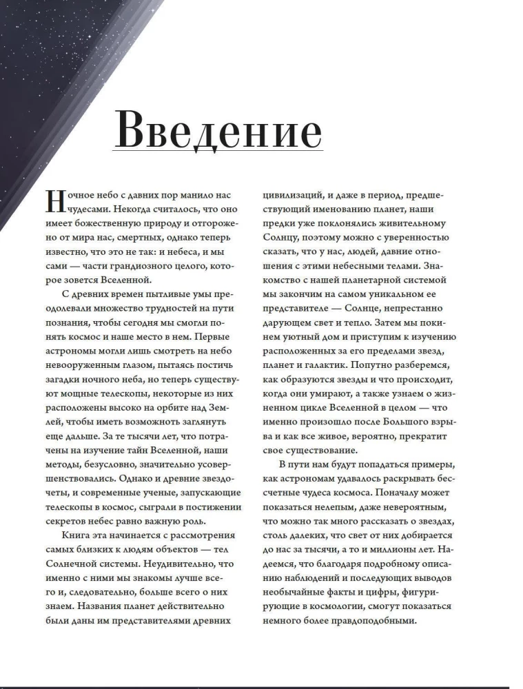 Вселенная. Краткая история космоса: от солнечной системы до темной материи
